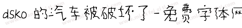 dsko 的汽车被破坏了字体转换